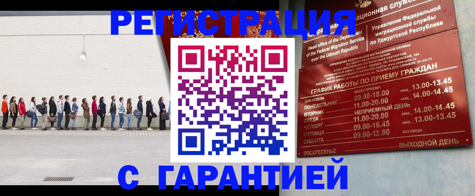 прописка иностранных граждан в Котельниче