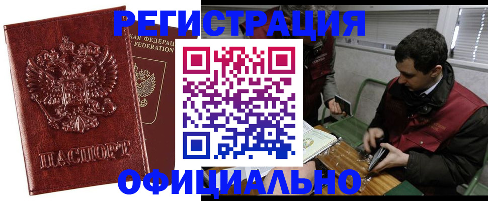 прописка в Котельниче