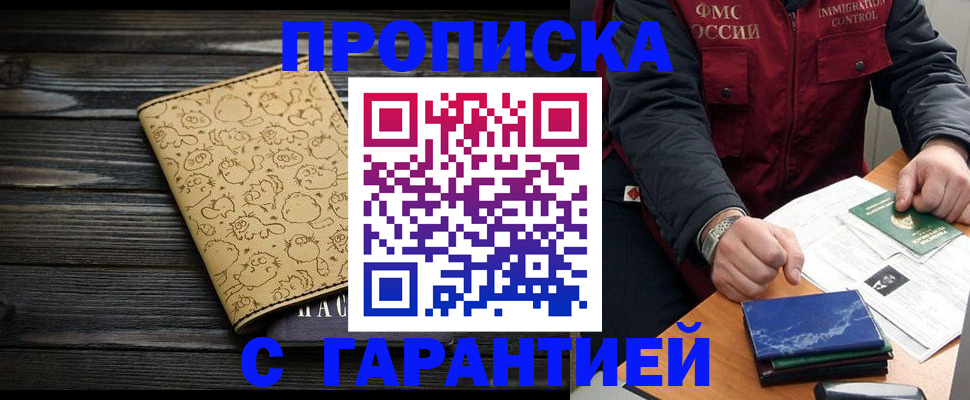 прописка ребенка в Котельниче