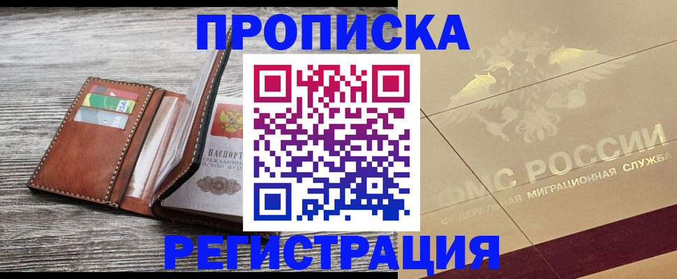 прописка в квартире в Котельниче