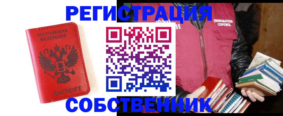 временная регистрация в квартире в Котельниче