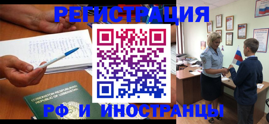 временная регистрация купить в Котельниче