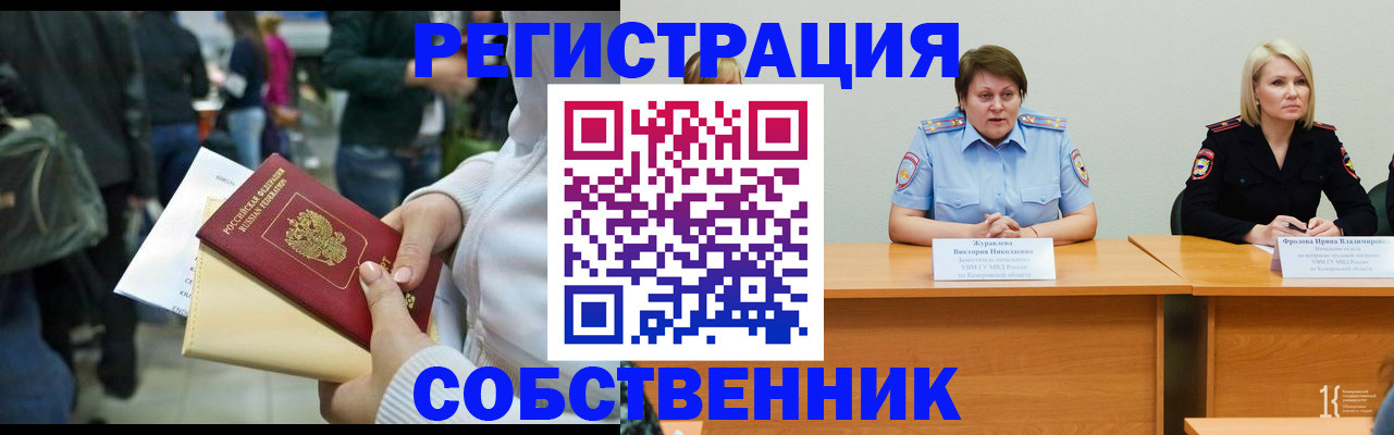 временная регистрация законно в Котельниче